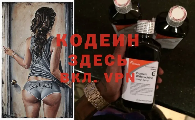 наркота  Николаевск-на-Амуре  Codein Purple Drank 