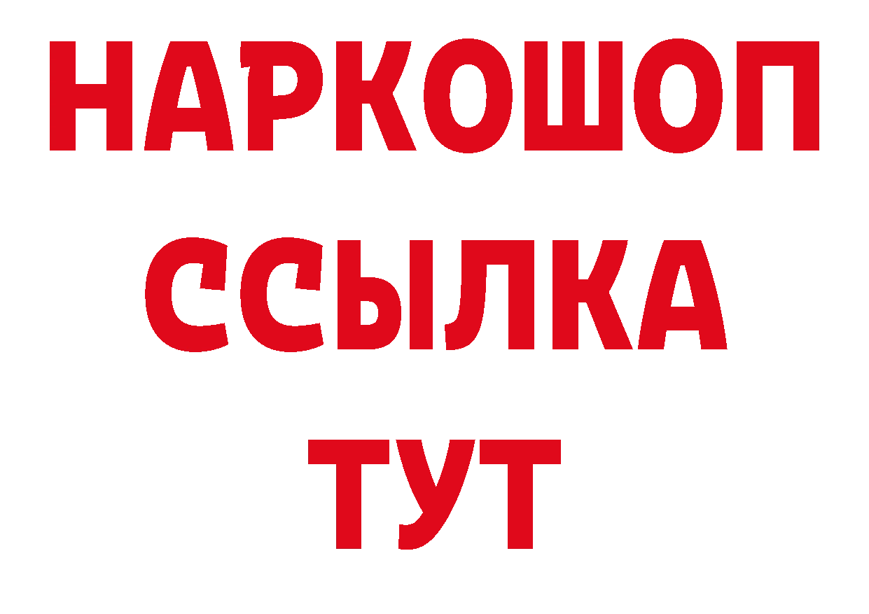 ГАШ Изолятор маркетплейс дарк нет ОМГ ОМГ Николаевск-на-Амуре